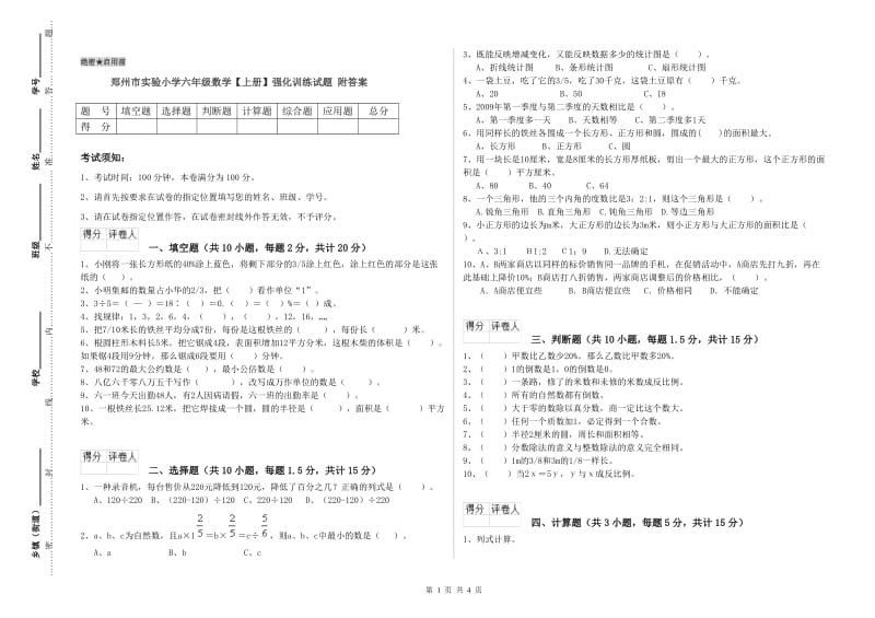 郑州市实验小学六年级数学【上册】强化训练试题 附答案.doc_第1页