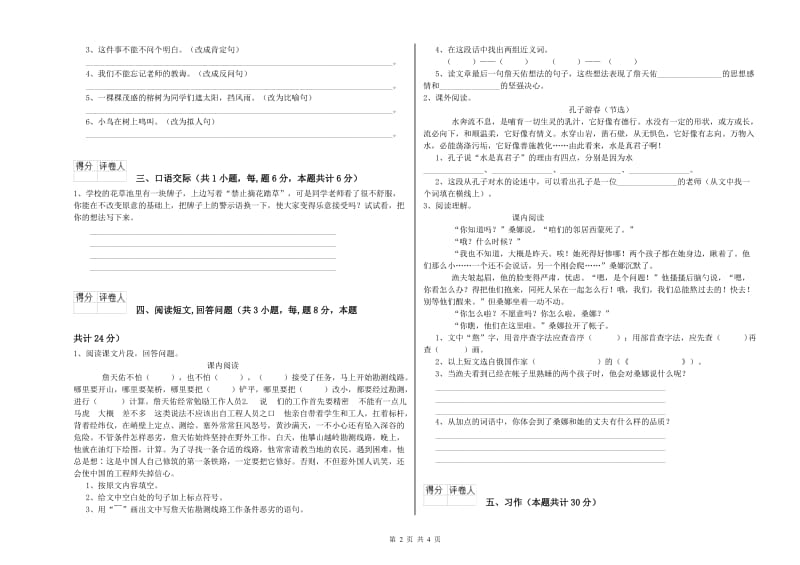 西双版纳傣族自治州实验小学六年级语文上学期期中考试试题 含答案.doc_第2页