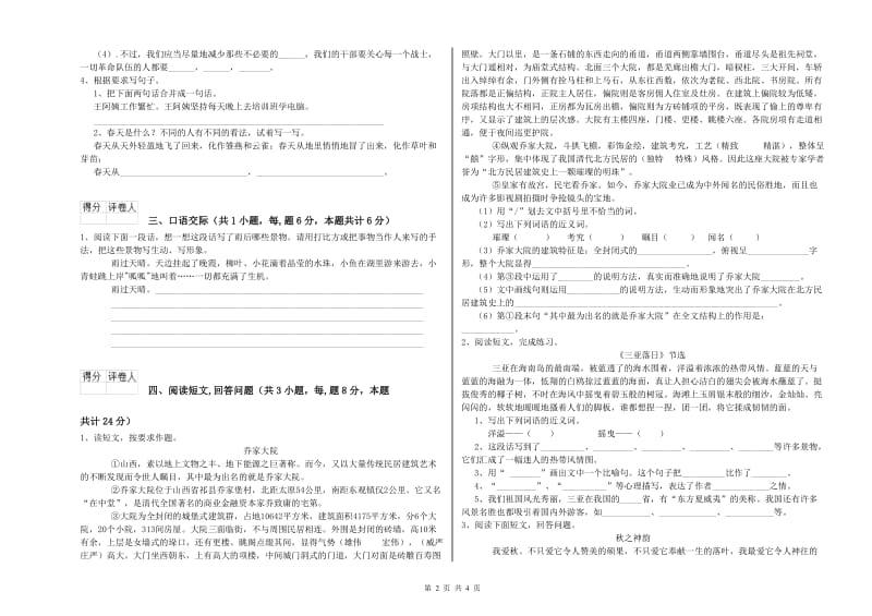 西双版纳傣族自治州实验小学六年级语文【下册】全真模拟考试试题 含答案.doc_第2页