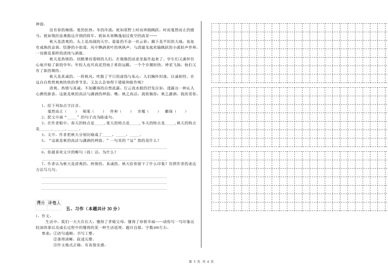 西双版纳傣族自治州实验小学六年级语文【下册】全真模拟考试试题 含答案.doc_第3页