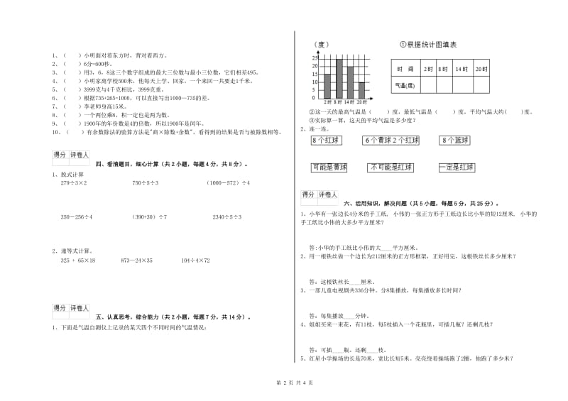 西南师大版三年级数学【下册】每周一练试卷C卷 附答案.doc_第2页