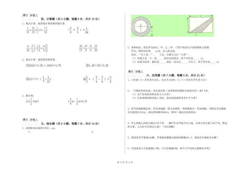 葫芦岛市实验小学六年级数学【下册】全真模拟考试试题 附答案.doc_第2页