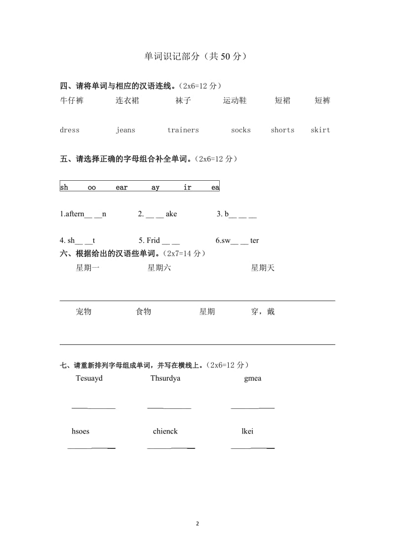 新版PEP2020年小学英语三年级下学期期中书写及单词识记测试卷_第2页