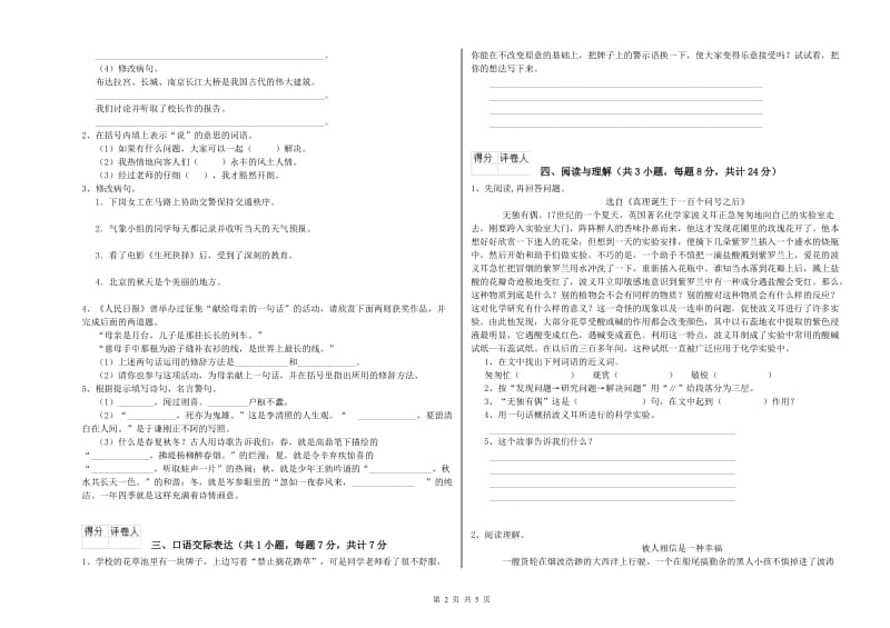 贵州省小升初语文每日一练试卷 附解析.doc_第2页