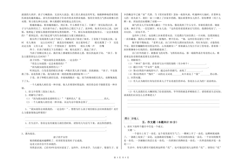 贵州省小升初语文每日一练试卷 附解析.doc_第3页