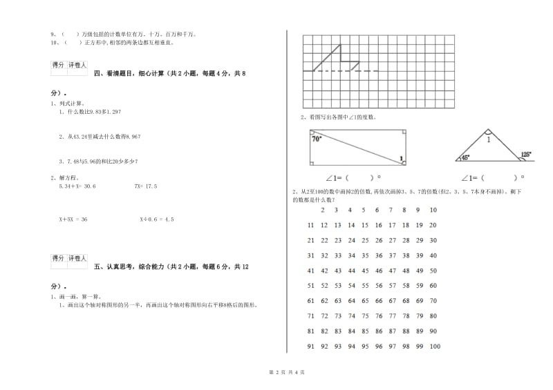 赣南版四年级数学【下册】月考试题C卷 附解析.doc_第2页