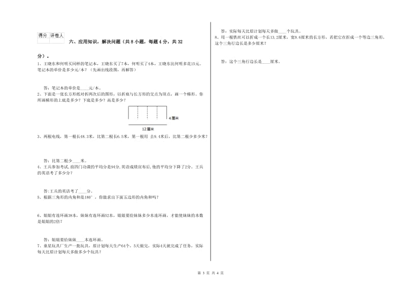 赣南版四年级数学【下册】月考试题C卷 附解析.doc_第3页