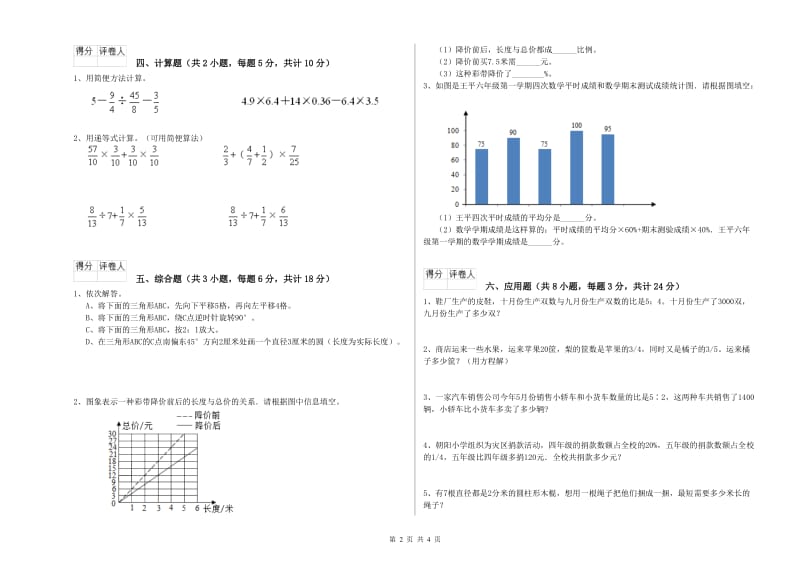 贵州省2019年小升初数学综合检测试卷D卷 附解析.doc_第2页