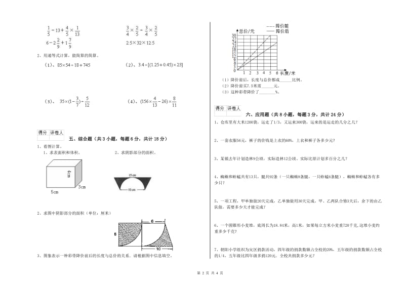 贵州省2019年小升初数学全真模拟考试试题C卷 含答案.doc_第2页