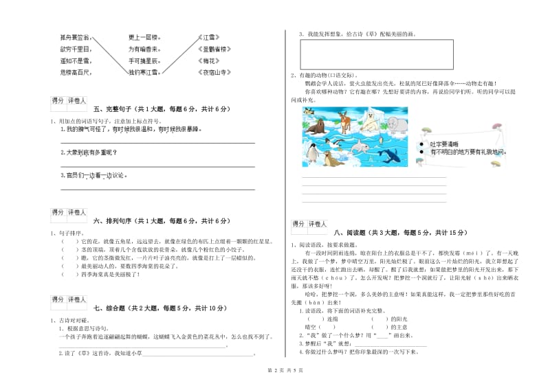 贵州省2019年二年级语文【下册】同步练习试卷 附解析.doc_第2页