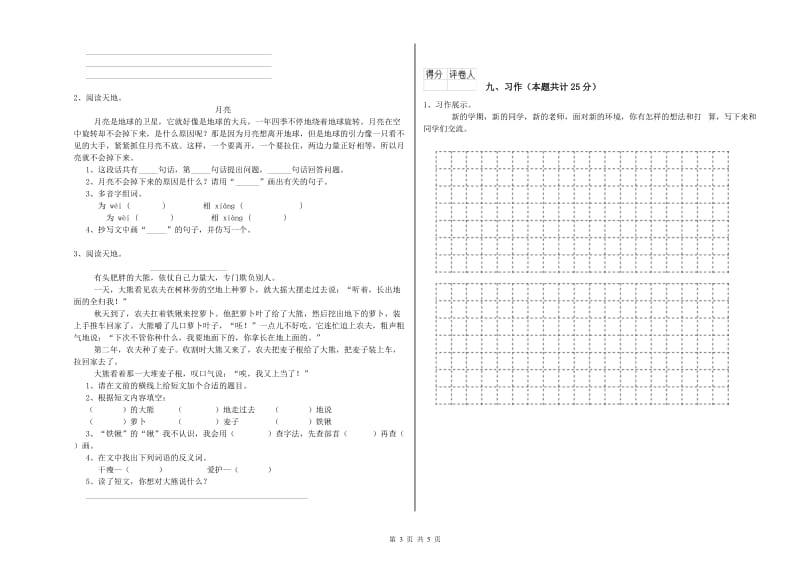 贵州省2019年二年级语文【下册】同步练习试卷 附解析.doc_第3页