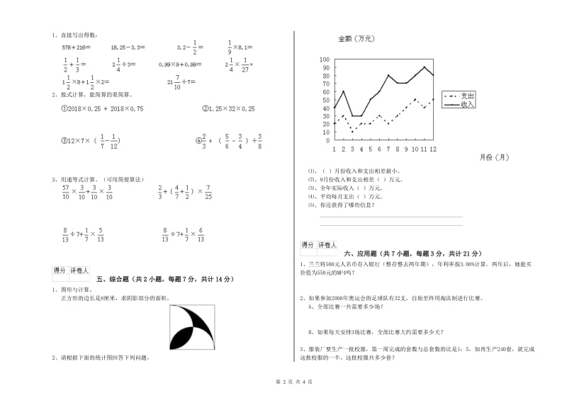 赣南版六年级数学上学期全真模拟考试试题A卷 附解析.doc_第2页