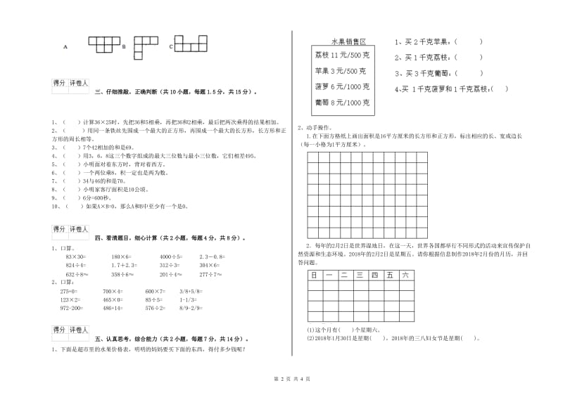 长春版三年级数学上学期开学检测试题D卷 含答案.doc_第2页