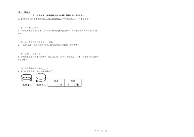 长春版三年级数学上学期开学检测试题D卷 含答案.doc_第3页