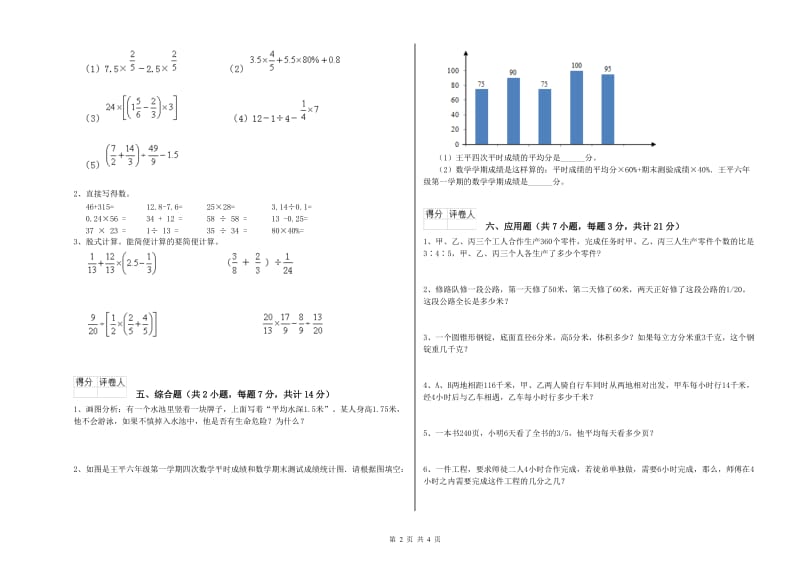 资阳市实验小学六年级数学【上册】过关检测试题 附答案.doc_第2页