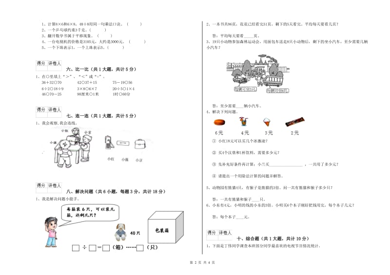 豫教版二年级数学【下册】期末考试试卷B卷 含答案.doc_第2页