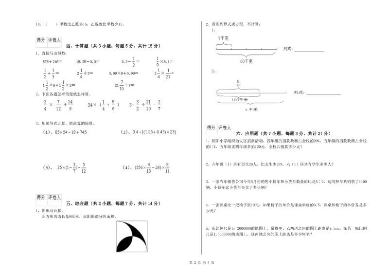 赣南版六年级数学【下册】过关检测试卷D卷 附解析.doc_第2页