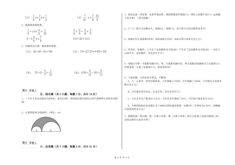 豫教版六年级数学【上册】自我检测试题D卷 含答案.doc_第2页