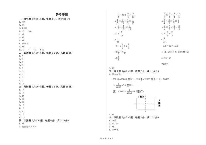 豫教版六年级数学【上册】自我检测试题D卷 含答案.doc_第3页