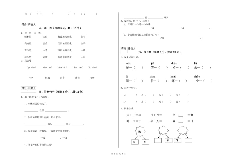 莆田市实验小学一年级语文上学期能力检测试题 附答案.doc_第2页