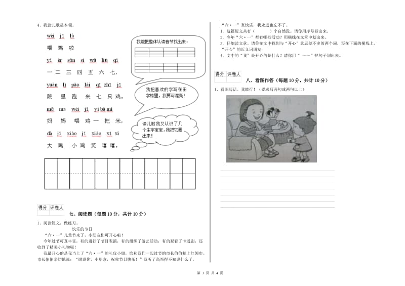 莆田市实验小学一年级语文上学期能力检测试题 附答案.doc_第3页