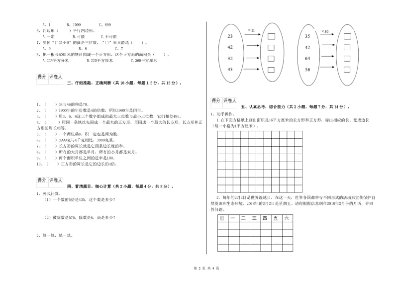 赣南版三年级数学上学期综合检测试题D卷 附解析.doc_第2页