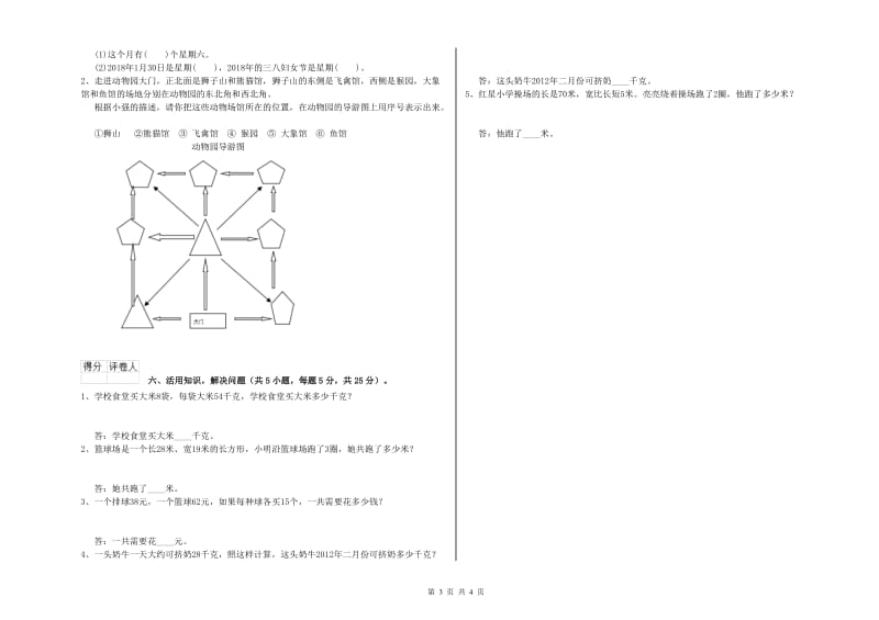 赣南版三年级数学上学期综合检测试题D卷 附解析.doc_第3页