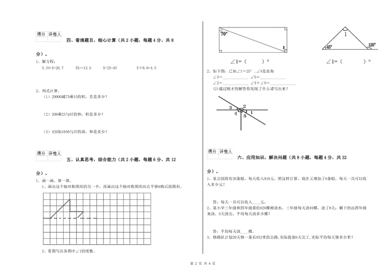 长春版四年级数学【上册】综合检测试卷D卷 含答案.doc_第2页