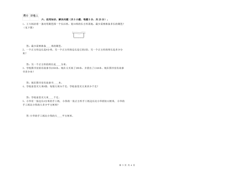 豫教版三年级数学【上册】综合检测试卷D卷 附解析.doc_第3页