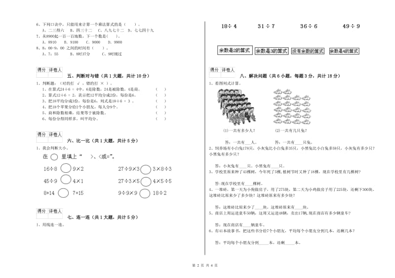 金昌市二年级数学上学期能力检测试题 附答案.doc_第2页