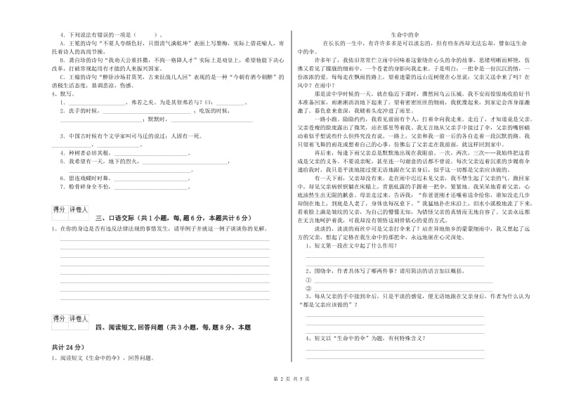 蚌埠市实验小学六年级语文上学期能力检测试题 含答案.doc_第2页
