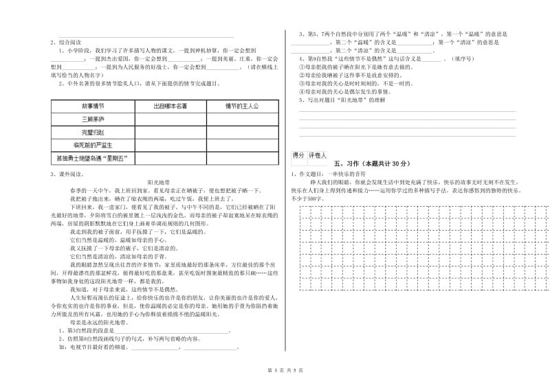 蚌埠市实验小学六年级语文上学期能力检测试题 含答案.doc_第3页