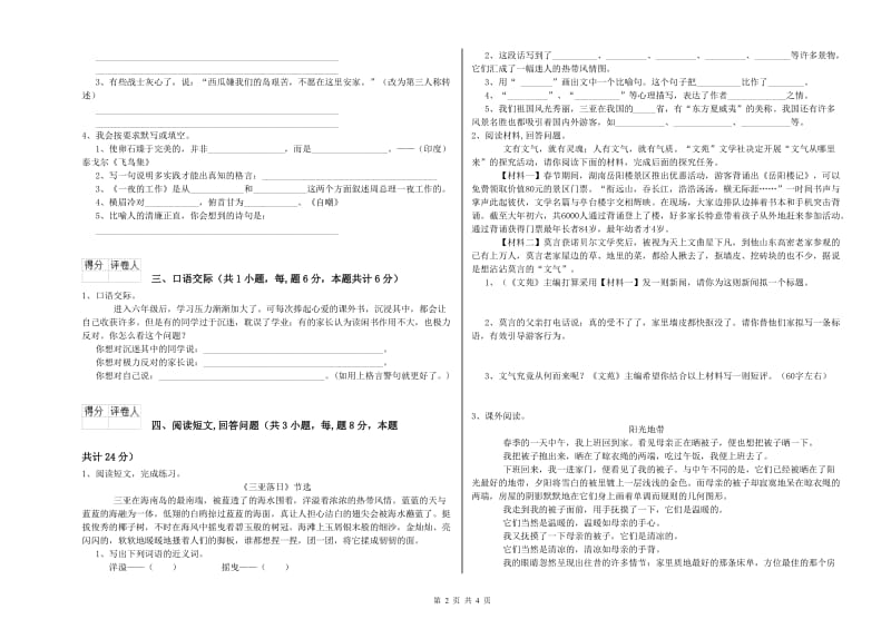 贺州市实验小学六年级语文下学期过关检测试题 含答案.doc_第2页