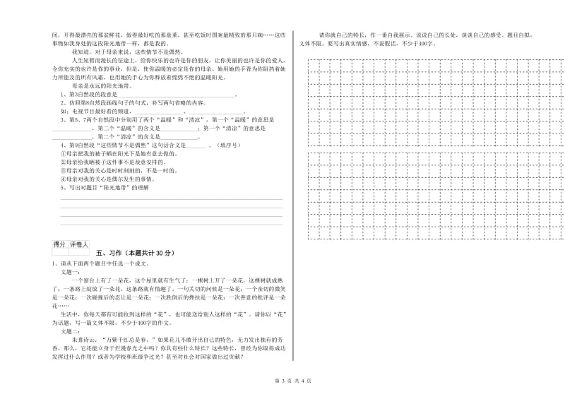 贺州市实验小学六年级语文下学期过关检测试题 含答案.doc_第3页