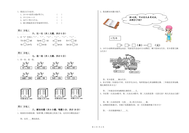 鄂州市二年级数学下学期月考试卷 附答案.doc_第2页