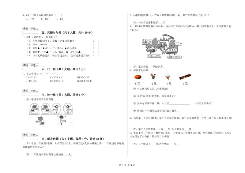 赣南版二年级数学【上册】综合检测试卷C卷 附解析.doc_第2页