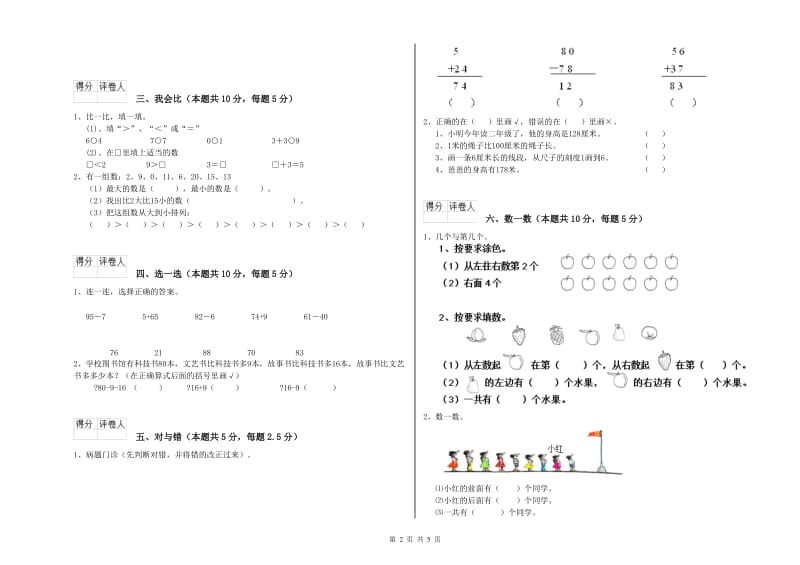 衡阳市2019年一年级数学下学期开学检测试题 附答案.doc_第2页