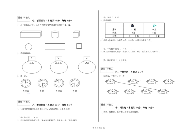 衡阳市2019年一年级数学下学期开学检测试题 附答案.doc_第3页