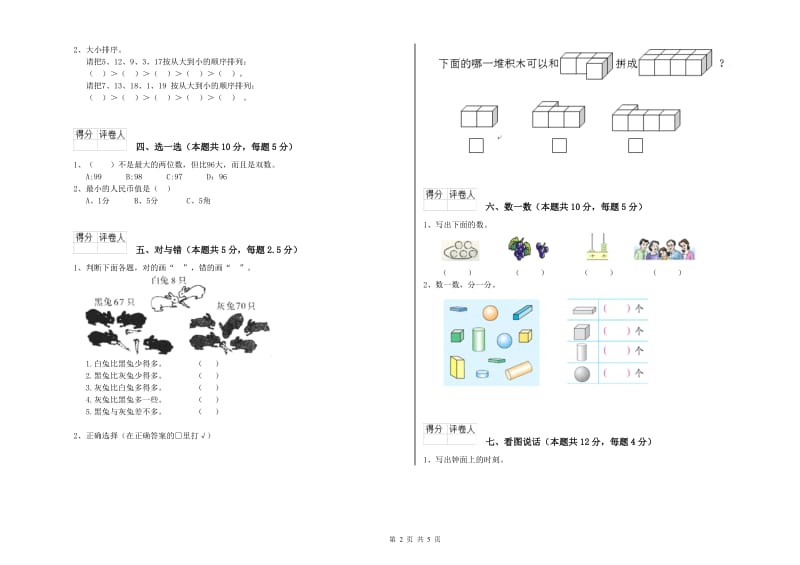 贺州市2019年一年级数学上学期综合练习试题 附答案.doc_第2页