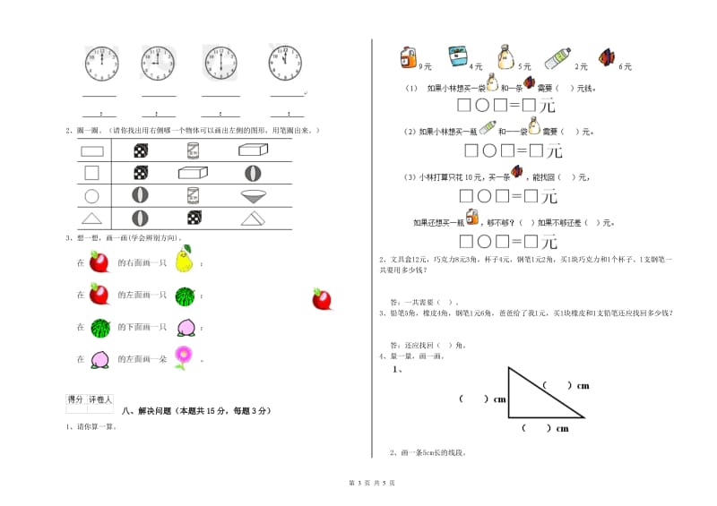 贺州市2019年一年级数学上学期综合练习试题 附答案.doc_第3页