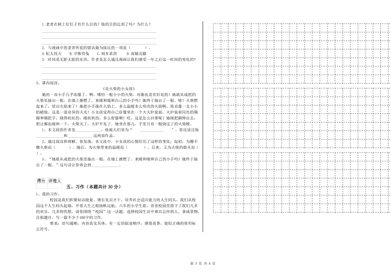 长春版六年级语文上学期能力检测试题A卷 附解析.doc_第3页