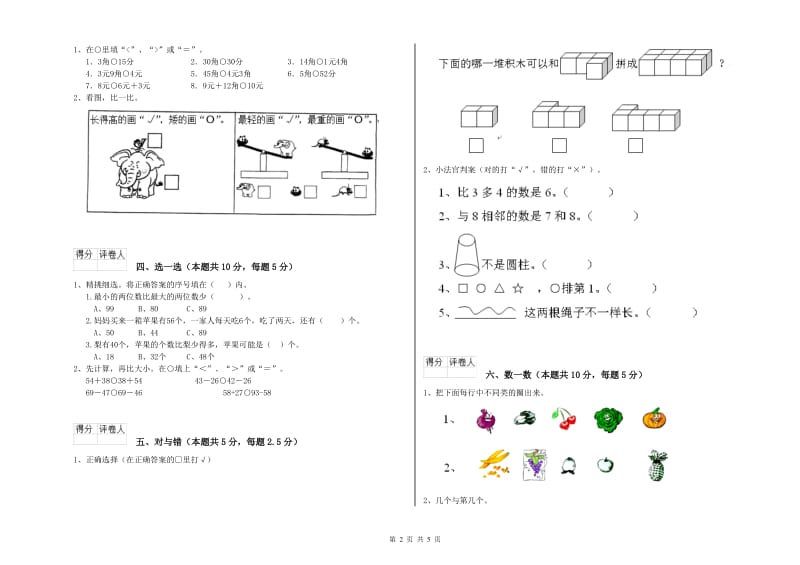 贵港市2019年一年级数学下学期月考试卷 附答案.doc_第2页