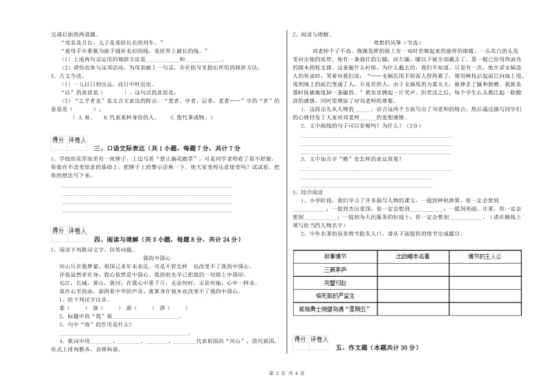 锡林郭勒盟重点小学小升初语文能力检测试卷 附答案.doc_第2页