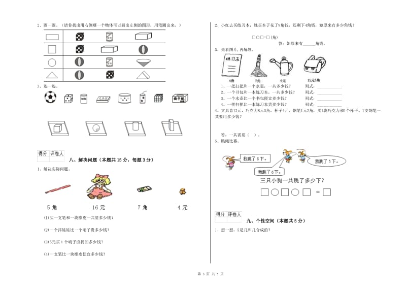 那曲地区2020年一年级数学下学期每周一练试题 附答案.doc_第3页