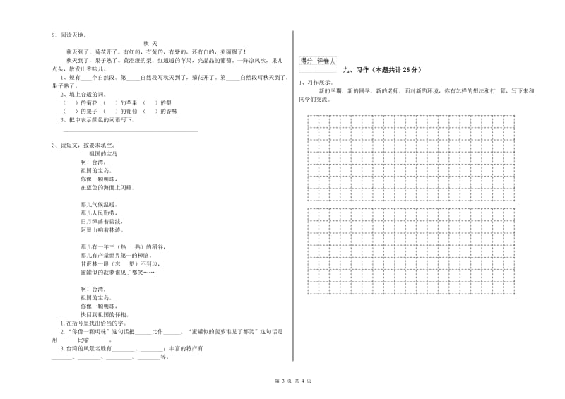 重点小学二年级语文下学期期中考试试题A卷 附答案.doc_第3页