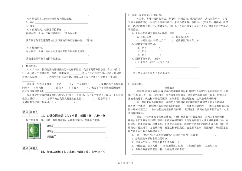 金华市重点小学小升初语文能力检测试题 附解析.doc_第2页