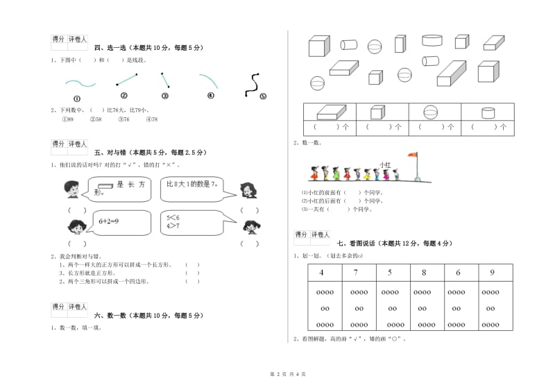 贺州市2019年一年级数学下学期能力检测试卷 附答案.doc_第2页