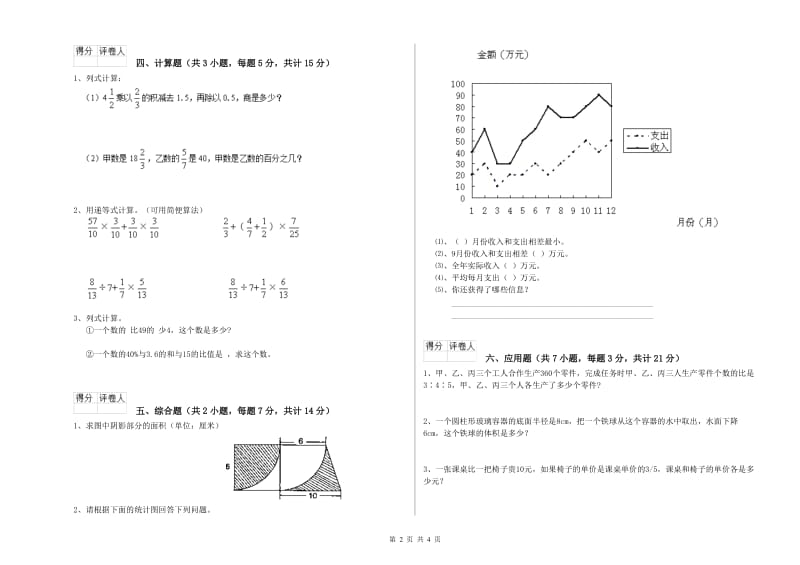 长春版六年级数学下学期开学考试试题A卷 附解析.doc_第2页