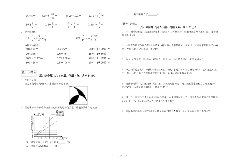 西南师大版六年级数学【上册】全真模拟考试试题A卷 含答案.doc_第2页