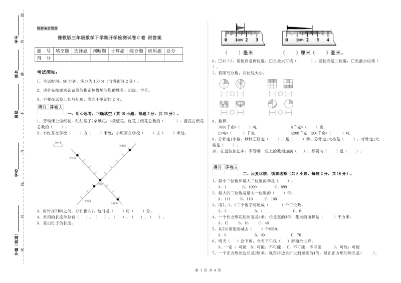 豫教版三年级数学下学期开学检测试卷C卷 附答案.doc_第1页